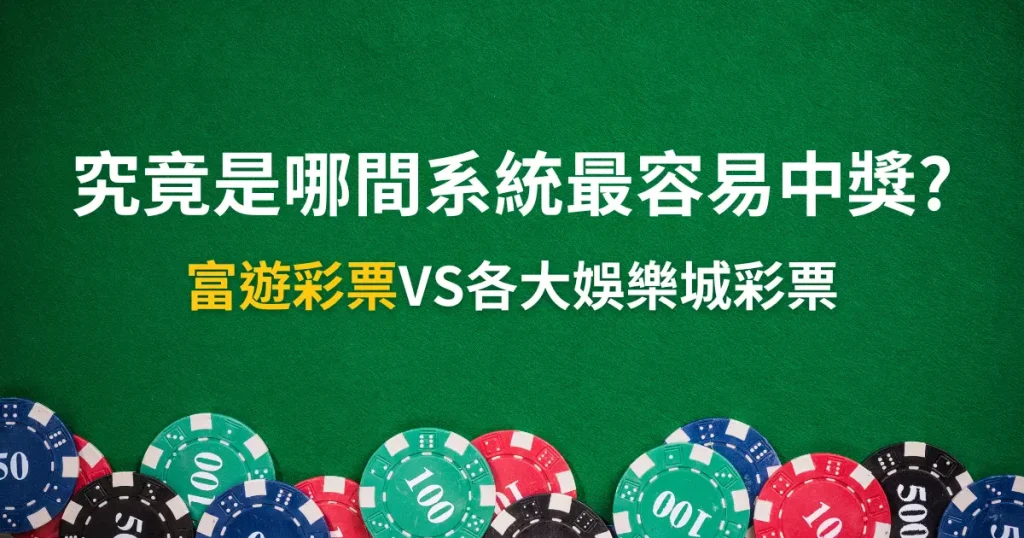 富遊彩票