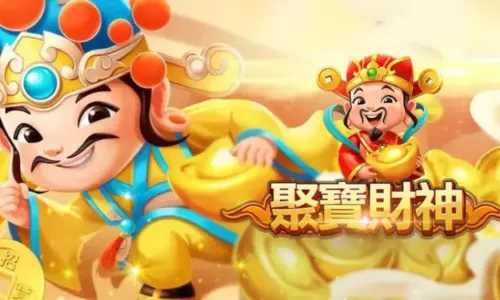 聚寶財神