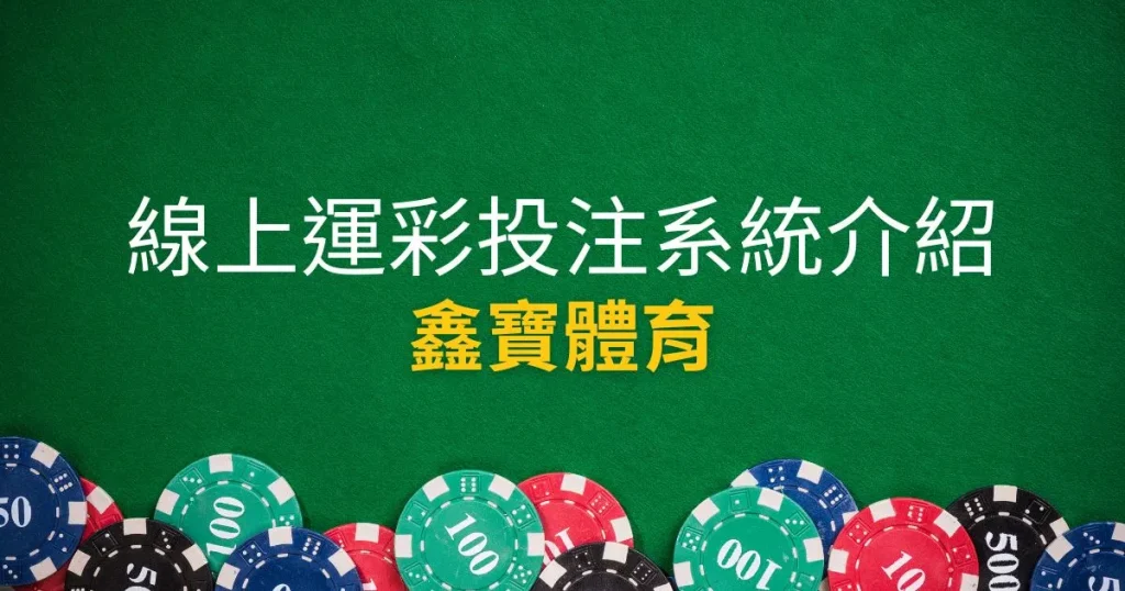 鑫寶體育