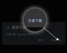 富遊娛樂城app下載教學3