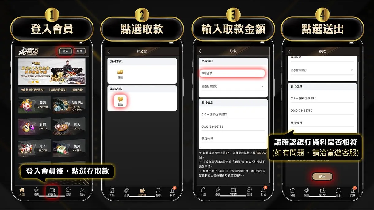 富遊娛樂城出金教學,出款教學