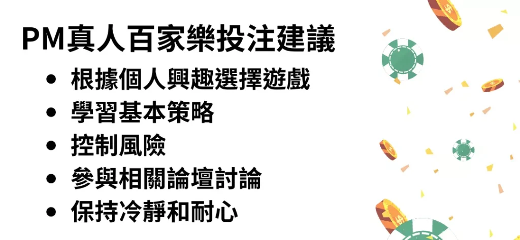 PM真人百家樂