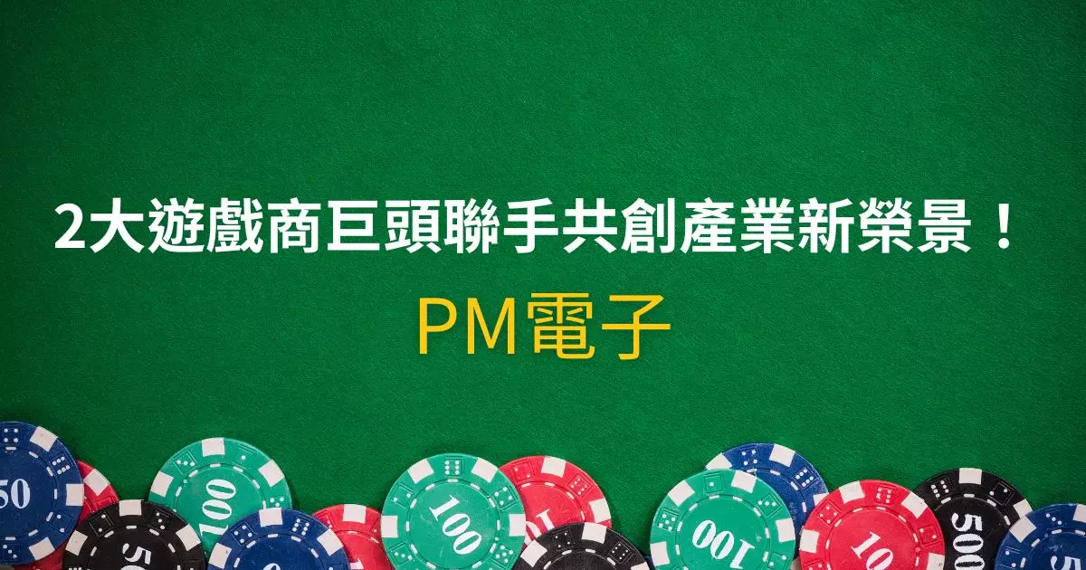 PM電子