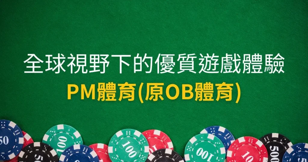 PM體育