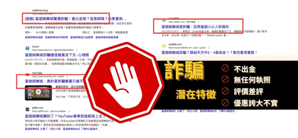 富遊娛樂城堅決打擊詐騙，為玩家護航