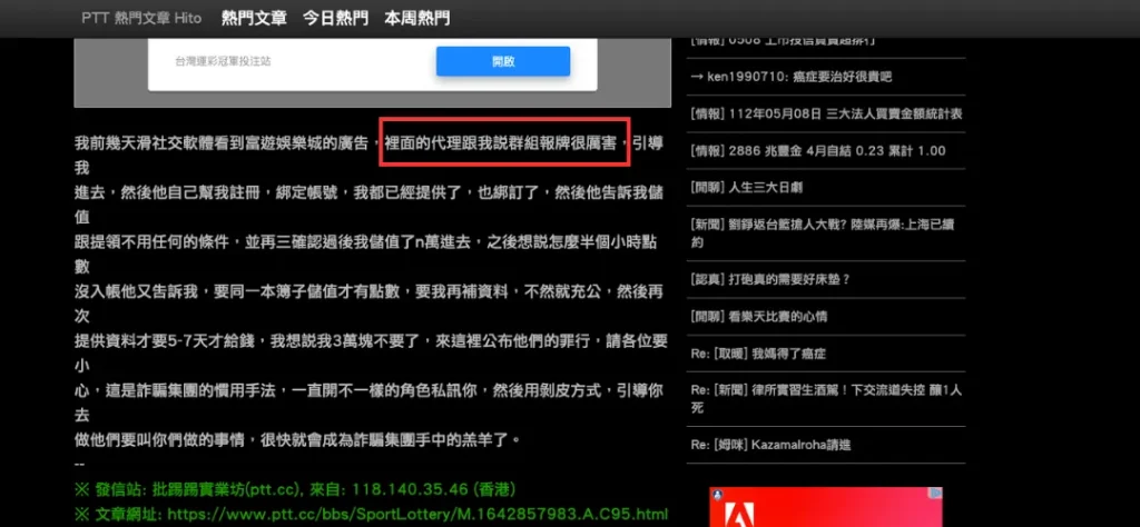 富遊娛樂城堅決打擊詐騙，為玩家護航