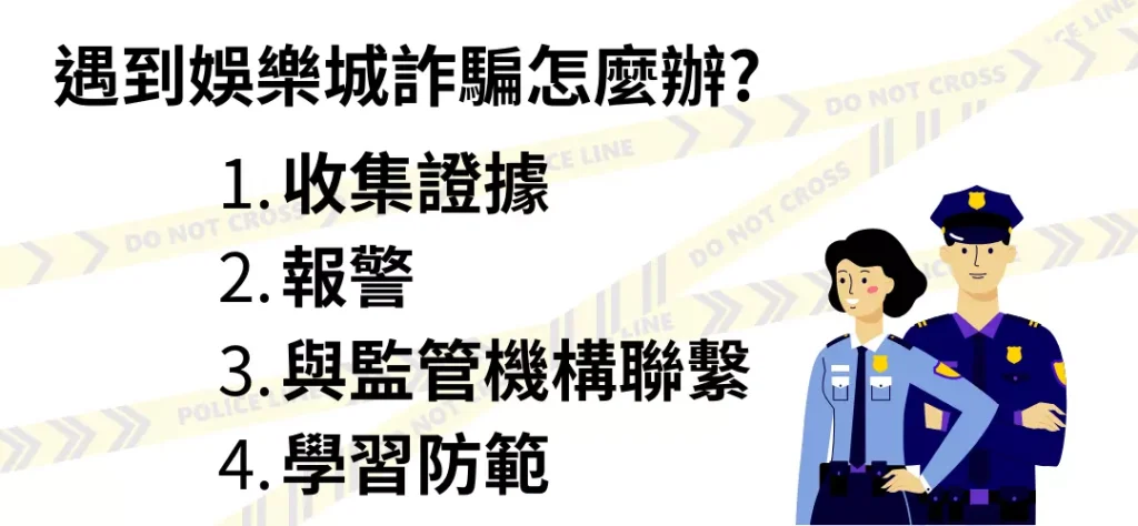 富遊娛樂城詐騙