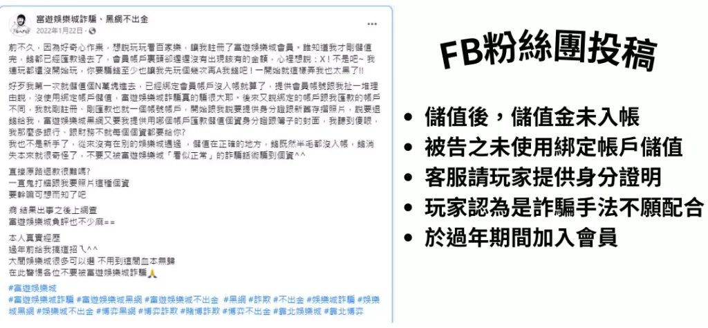 富遊娛樂城詐騙
