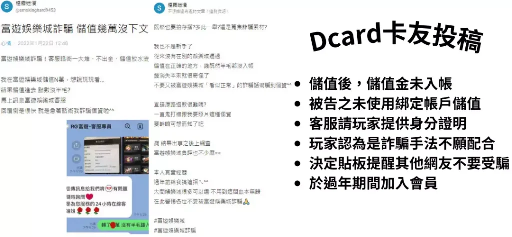 富遊娛樂城詐騙