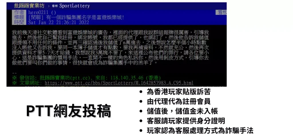 富遊娛樂城詐騙