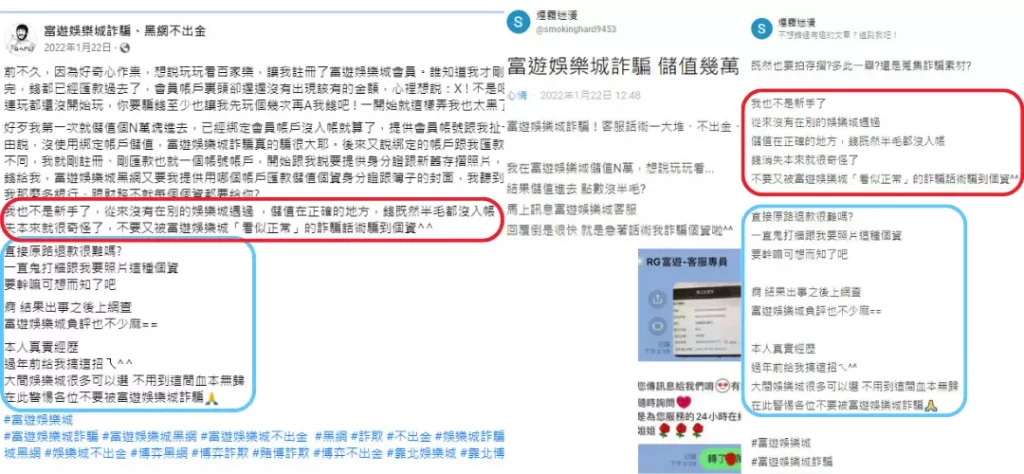 富遊娛樂城詐騙