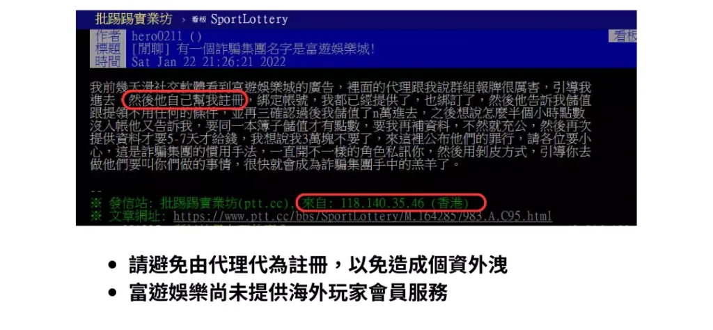富遊娛樂城詐騙