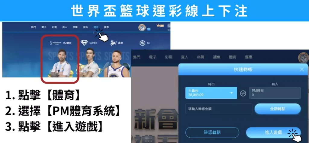 世界盃籃球規則線上運彩下注