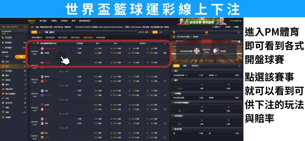 世界盃籃球規則線上運彩下注